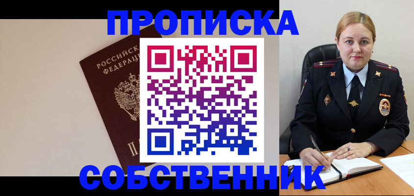 прописка для школы в Ялуторовске